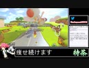 2022年08月20日【マリカDX】新コース【放送アーカイブ】