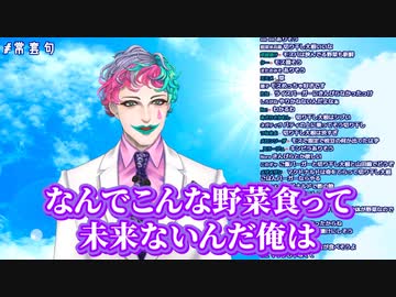 野菜を食べても未来がないジョー・力一【にじさんじ/切り抜き】