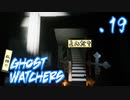 【実況】大正義ドローン【Ghost Watchers】.19