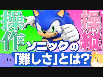 【ソニック難しい】ソニックのゲームの「難しさ」について真剣に考えてみた