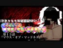 【新CoC】終局輪廻宇宙■■■・■■・■■■■■　＃１３