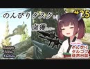 【EFT】のんびりタルコフ徒然日誌 #25【東北きりたん実況】
