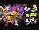 チュートリアルのお散歩　#Splatoon3 #スプラトゥーン3 #NintendoSwitch
