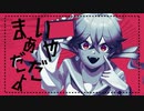 【ボカロオリジナル】愚者の一興feat.弦巻マキ