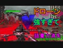 地球に平和を求めて【地球防衛軍6】を実況プレイ4