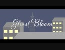 【Chis-A】Ghost Bloom【Vocaloid】