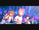 [ウマ娘MV] Gaze on Me! [ハルウララ ニシノフラワー マヤノトップガン]