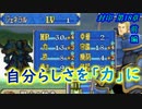 【ゆっくり】封印の剣ハードで抽選ファイアーエムブレム　第18章　前編【FE】