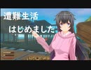 【Raft　17】遭難して金属探し