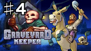 【GRAVEYARD KEEPER】明るく楽しく暗黒墓守生活実況#4