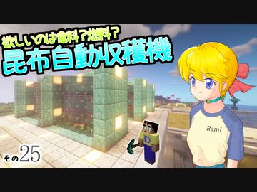 Minecraft ゆっくりはりきるサバイバル その２５ 欲しいのは食料 燃料 昆布自動収穫機 ゆっくり実況 ニコニコ動画