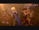 【ファイアーエムブレム 無双 風花雪月 part83】アツい背中合わせやなぁ！！【踝猫背】