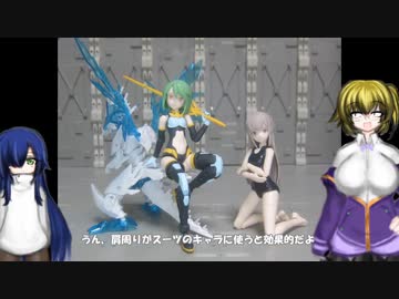 30MS オプションボディS02 アーム＆レッグ(カラーB) ゆっくりプラモ動画