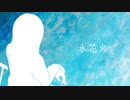 【初投稿】Mao/feat.初音ミク