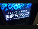 【イベントレポート】「東京ゲームダンジョン」 ～今回初開催のインディーゲーム展示会に遊びに行ってみた～