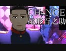 【金カムMMD】『CH4NGE』 by尾形百之助