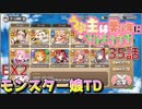 うぷ主は美少年になるようです モンスター娘TD 135話 イベントクエスト「ゲシュペンス島ふしぎめぐり！」EX2