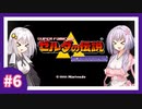 【ゼルダの伝説神々のトライフォース】ゆかきずトライフォース【パート6】【A.I.VOICE実況プレイ＋ボイスロイド実況プレイ】