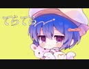 和田たけあき様作/てらてらを歌わせて頂きました。