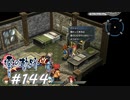 【軌跡シリーズ】英雄伝説　零の軌跡：改実況：受験生の辛いところ（#144）【制覇を目指して】