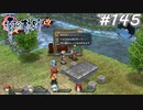 【軌跡シリーズ】英雄伝説　零の軌跡：改実況：自動販売機の不思議（#145）【制覇を目指して】