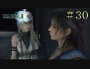 【字幕プレイ】FF紀行・FINAL FANTASY XIII編 #30