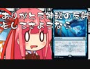 【MTGA】帰ってきたクソデッカー茜ちゃん その211【ボイスロイド実況】