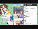 【ウマ娘】1.5周年確定ガチャのち新シナリオ初見プレイ