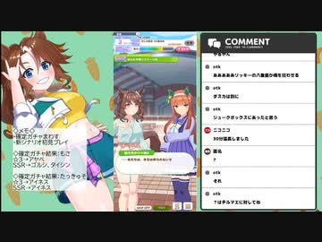 【ウマ娘】1.5周年確定ガチャのち新シナリオ初見プレイ