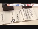 古文書で家康に迫る、岡崎信金と高専がAI解読開発