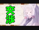 【ソフトウェアトーク劇場】カプチーノハウス・改 パート150【交渉】