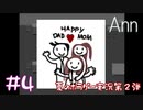 【初見ホラーゲーム実況】ヒントを無視する脳筋セキュリティ【Ann】#4