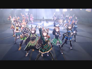 【ウマ娘MV】特別ライブ Ver. 「GIRLS' LEGEND U」虹色っぽいフォーメーションで 【新育成シナリオ「グランドライブ」】