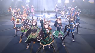 【ウマ娘MV】特別ライブ Ver. 「GIRLS' LEGEND U」虹色っぽいフォーメーションで 【新育成シナリオ「グランドライブ」】