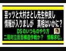 22/8/25夜夜　真相求む！どんな裏があるのだ。