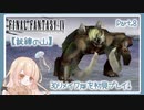 【実況】ずっと遊びたかったFF43Dリメイク版をのんびり遊ぶぞ！【FF4】Part.8