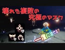 【究極の贈り物】天空で複数の壊れたマスクは治せるのか？