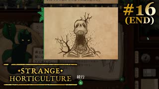 #16【Strange Horticulture -幻想植物店-】店長はひきこもろうと思います【実況】