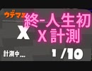 [日刊]Xにうｐ主を育てるのだpart78[スプラ2]