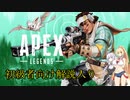 【Apex Legends】マキマキぺっくす！(初級者向け解説入り)【VOICEROID実況】