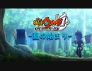 【実況】夏の始まり！！妖怪ウォッチ実況パート1