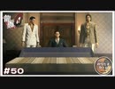 10億の交渉【龍が如く0 実況 #50 のりたまゲーム】