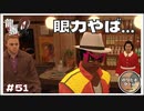マイケル･ジャクソンとスピルバーグ監督との仕事【龍が如く0 実況 #51 のりたまゲーム】