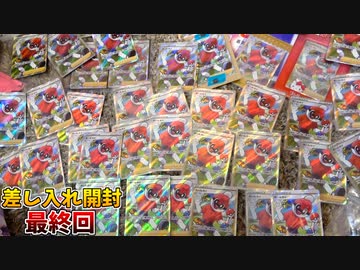 圧 倒 的 ボ ー ル ガ イ ！！【ニコこれ差し入れ開封４】