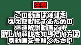 1分もかからない爆速鍾離解説