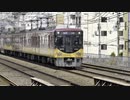 【 22.3.11 】 京阪 8000系 快速急行 運転