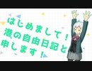 自己紹介及びイラスト製作者様へのお礼