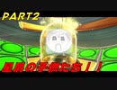 【実況】マリオギャラクシーでご安全に！PART2【ゴリラフル】