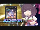【遊戯王マスターデュエル】基本は重ねたほうが強いよね…基本は【VOICEROID実況】