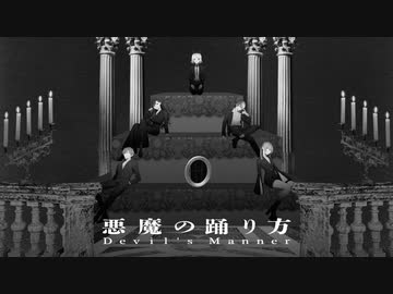 悪魔の踊り方 / Vivid BAD SQUAD × 鏡音リン